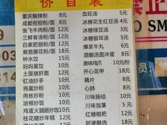 菜单-爆炸头阿姨小四川正宗川味小吃(无任何分店)