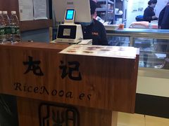 -湘人龙记老长沙米粉(鸟巢店)