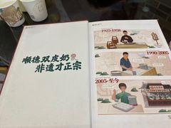 -民信老铺(双皮奶博物馆店)