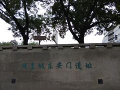 -皇城根遗址公园-东安门遗址