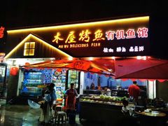 门面-浔味·山屿湖·正宗淳牌全鱼宴老字号