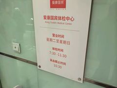 -爱康国宾体检中心(五角场万达广场分院)