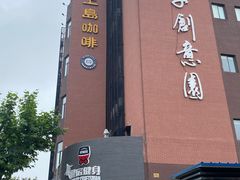 门面-上島咖啡(石龙路店)