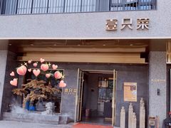 门面-壹只菜·崇明本地特色菜(崇明南门店)