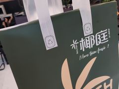 -椰庭·椰子鸡·创意玩家(晶耀前滩店)