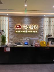 -敖东酵素·离子暖房