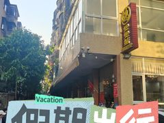 -煲煲掂风味煲仔饭餐厅(西区店)