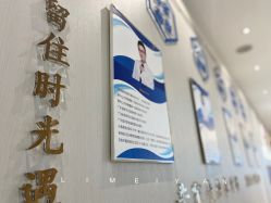 -丽美妍医疗美容·皮秒·立体分层抗衰