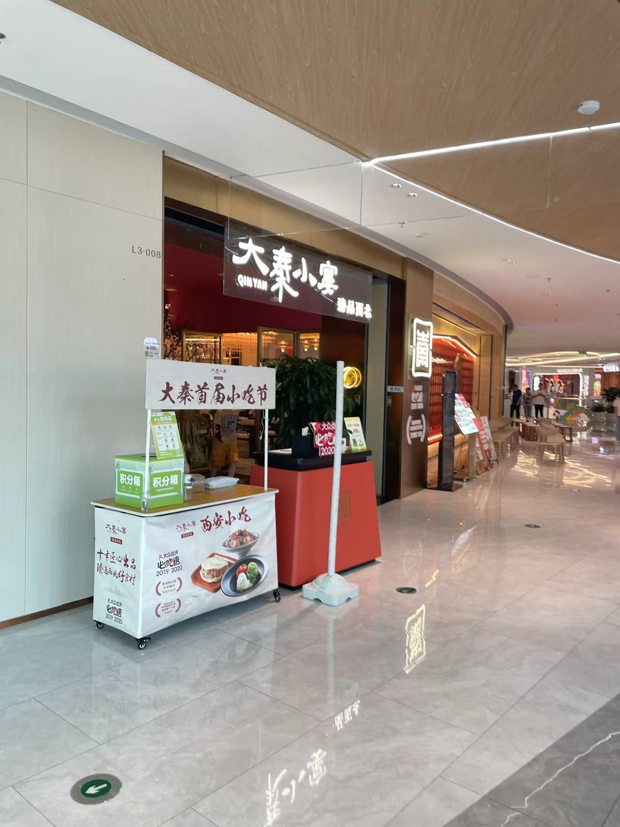 大秦小宴万象城店图片