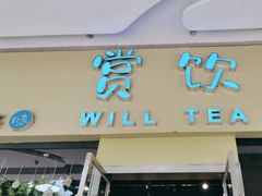 -赏饮·WILL TEA