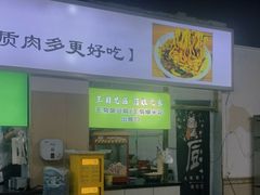 -王菊美食街