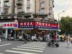 -杨震卤菜旗舰店