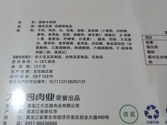 -大庄园肉业(安埠店)