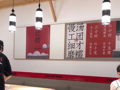 -朱新年·苏式汤团·面点(北寺塔店)