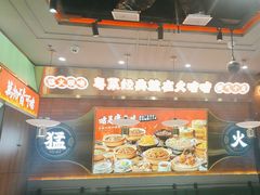 -火啫啫·粤式啫啫煲(南通首店)