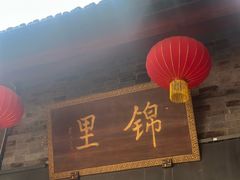 -星巴克(成都锦里店)