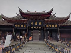 -峨眉山报国寺
