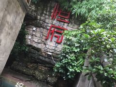 -恒府1993(文昌北路店)