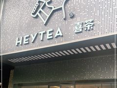 门面-喜茶(杭州西湖银泰城店)