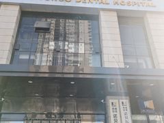 -诺贝尔一诺口腔医院(雁塔院区)