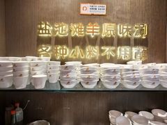 -百草滩羊清水涮羊肉·清真·宁夏盐池滩羊(莲花桥店)