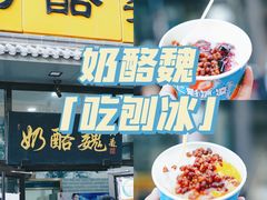 -奶酪魏(牛街总店)