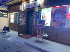 -人间半杯·小酒馆创意菜(三里屯店)