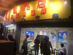 门面-百花传统甜品店(原址店)
