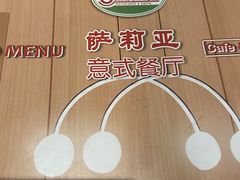 -萨莉亚意式餐厅(南开大悦城店)