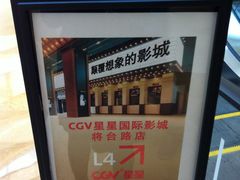 忘了拍照了，就照个指示牌纪念下-CGV星星影城(颐堤港ScreenX店)