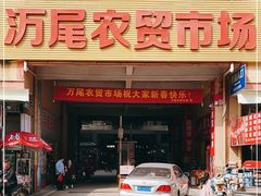 门面-万尾农贸市场