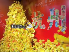 -知味观(湖滨店)