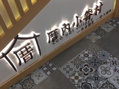 -厝内小眷村(惠山万达店)