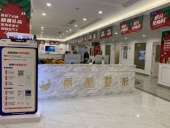 -丽都整形美容医院·全国连锁旗舰店