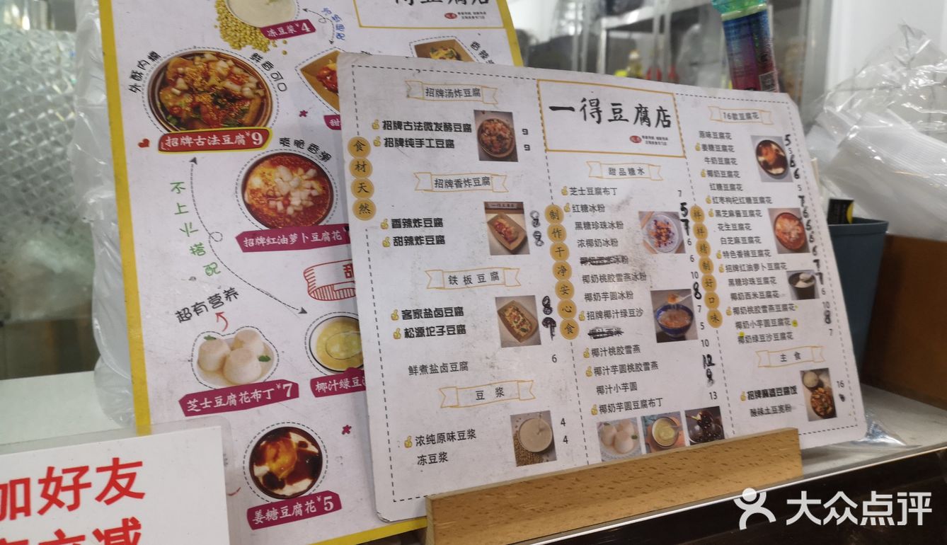 一得豆腐店