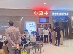-小放牛河北菜(长安万达店)