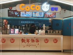 -CoCo都可(上海环球港店)