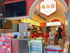 -南信牛奶甜品专家