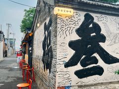 -辛庄国际文化艺术区