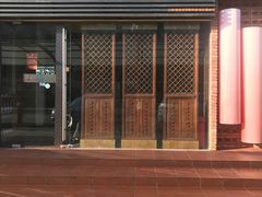 门面-橘焱胡同烧肉夜食(BFC外滩金融中心店)