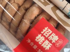 -詹记桃酥(宿州路店)