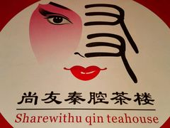 -陕西戏曲非遗博物馆