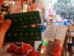 -老龙亭拉面店