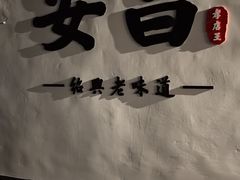 -孝店王酒酿馒头(安昌1店)