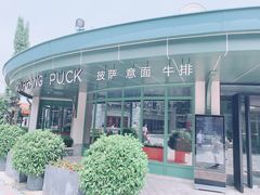 -WOLFGANG PUCK KITCHEN & BAR(迪士尼小镇店)