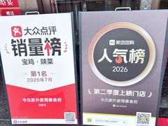 -令氏家外家周秦食府(高新店)