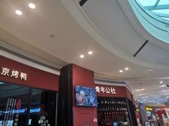 -青年公社烤鸭(蜀山万象汇店)