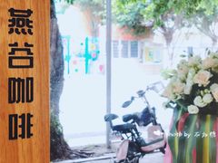 -Oasis coffee燕谷咖啡(公信店)