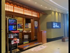 -酒吞(七宝领展广场店)