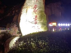 -印象普陀